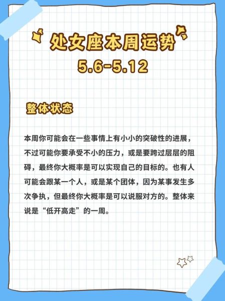 处女座女生明日运势如何_处女座女生明日运势查询