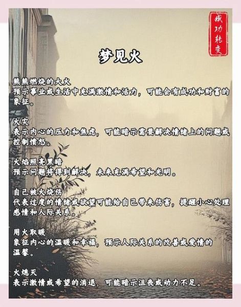 梦到一堆火是什么意思_梦到火预示什么
