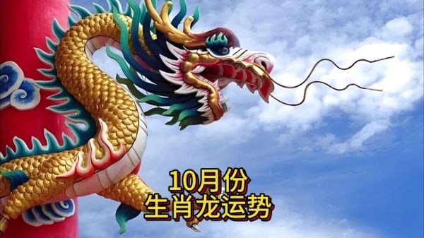 1988年属龙运势如何_2024年财运事业感情全解析