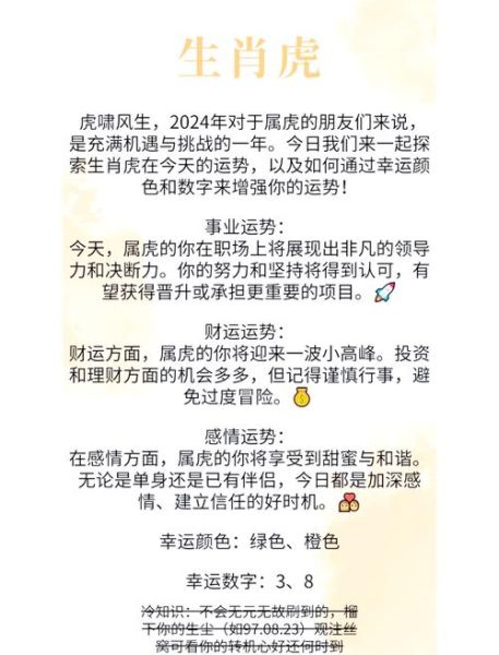 属虎今日运势_如何提升财运