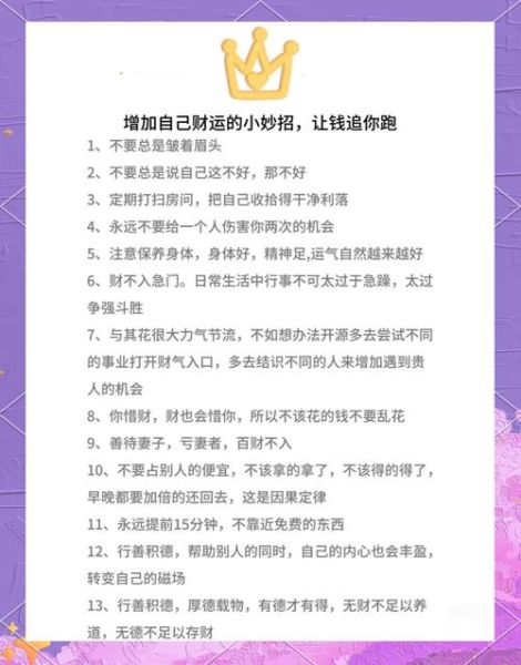 怎么提升财运_财运不好怎么办