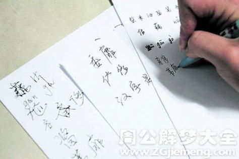 梦到写字是什么意思_梦见写字预示什么