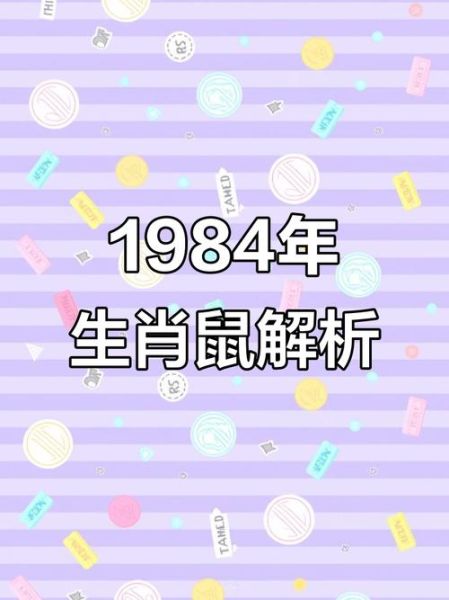 1984年属鼠2020年运势如何_84年鼠2020年每月运程