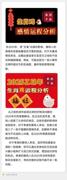 鸡年本命年运势如何_属鸡人2025年犯太岁怎么化解