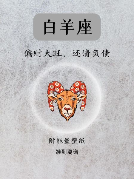 白羊座明天运势如何_白羊座明日财运怎样