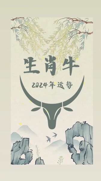 牛人今年每月运势如何_2024年属牛运程详解