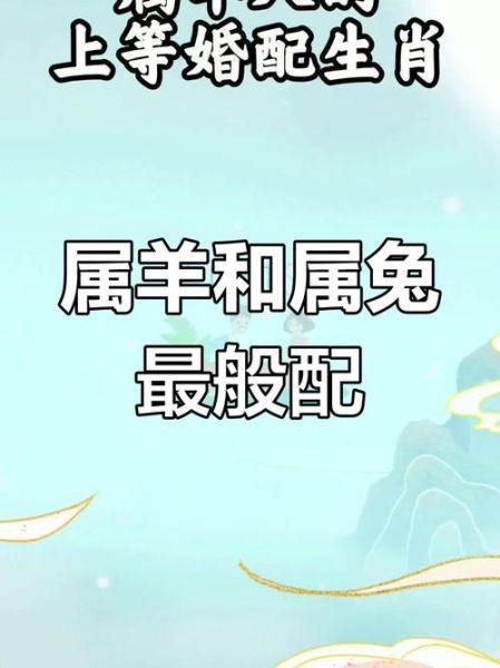 羊属相和羊属相合不合_属羊和属羊婚姻配对好吗