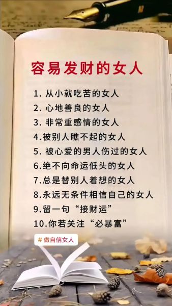 财运不缺的女人特征_如何成为财运不缺的女人