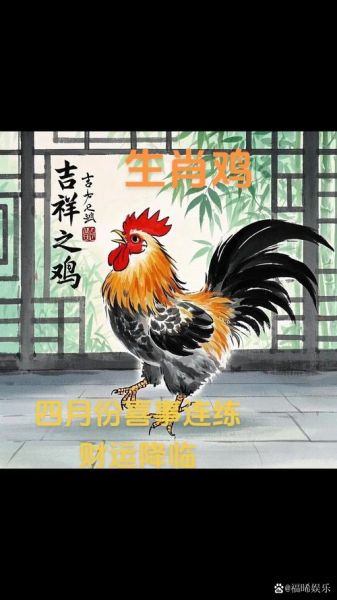 93年属鸡今年运势如何_93年属鸡2024年财运好吗