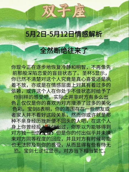 12月双子座运势详解_双子座12月感情事业如何