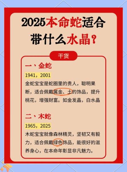 蛇属相戴什么水晶最旺_属蛇人水晶禁忌有哪些