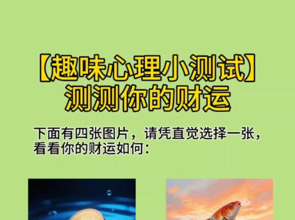 心理测试偏财运准吗_如何提升偏财运