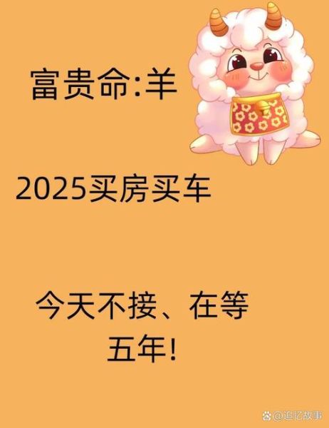 属羊2019运势如何_属羊今年财运怎么样